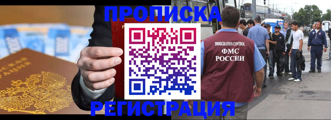 прописка регистрация в Ермолино