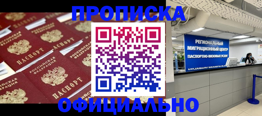 прописка для военкомата в Ермолино