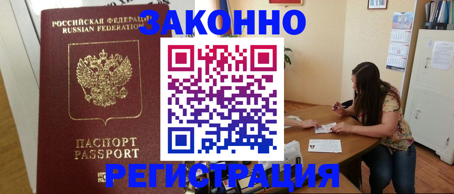 временная регистрация в Ермолино