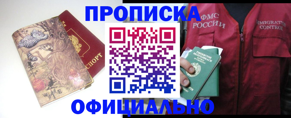 временная регистрация купить в Ермолино