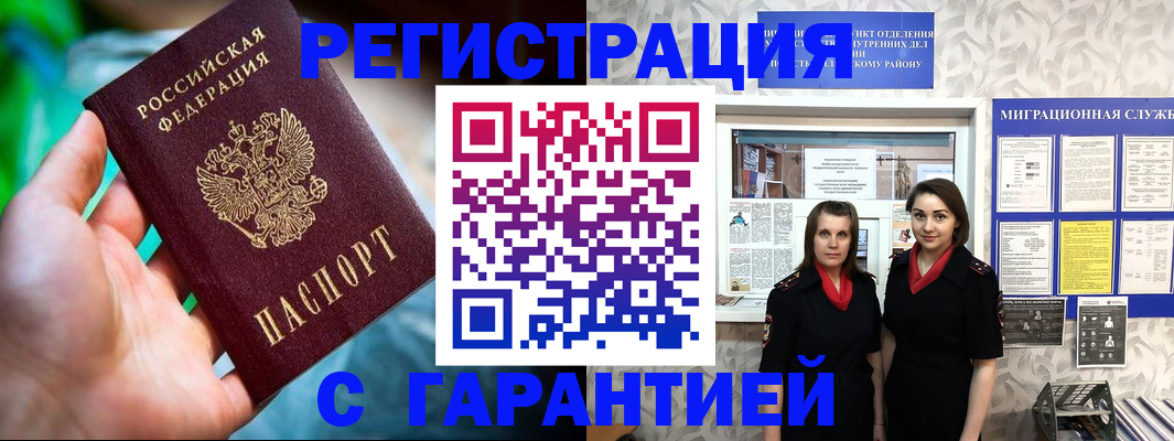 регистрация в Ермолино